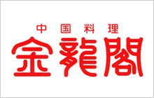 中国料理 金龍閣 名谷店
