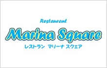 レストラン マリーナスクエア